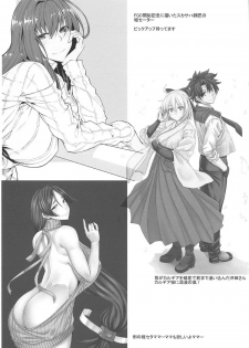 (COMIC1☆11) [Nanakorobi Yaoki (kinntarou)] Raikou Mama to Mamash (Fate/Grand Order) - page 23