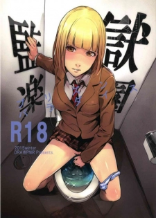 (C89) [Drawpnir (Akechi Shizuku)] Prison Paradise (Prison School)