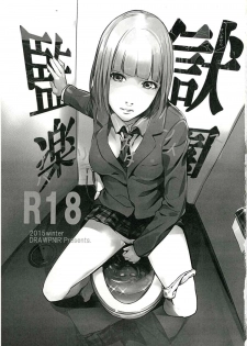 (C89) [Drawpnir (Akechi Shizuku)] Prison Paradise (Prison School) - page 2