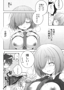 (COMIC1☆11) [Pyonpyororin (Akoko.)] - 1 day ago - (Fate/Grand Order) - page 17