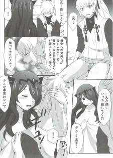 (C89) [Little★Cosmos (Ayano Rumi)] Shinkon Futeizuma Camilla (Fire Emblem if) - page 14