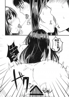 (COMIC1☆11) [ROUTE08 (Nachiku)] Risouteki na Futari no Sugoshikata (Saenai Heroine no Sodatekata) - page 13