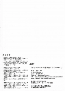 (C90) [Akashitei (Tokoyo Akashi)] Dina-chan Masuishou ni Iku!! Part 1 (Sennen Sensou Aigis) - page 24