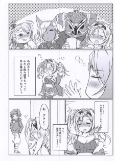 (COMIC1☆11) [Chibinekoya (Nekoya)] Yotta Zeta ni Osoware ○○○ Shichau Hon (Granblue Fantasy) - page 5