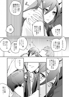 [Itoh Kani] Synchrome (Touken Ranbu) - page 15