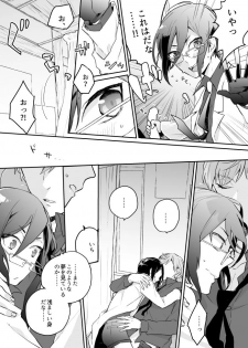 [Itoh Kani] Synchrome (Touken Ranbu) - page 14