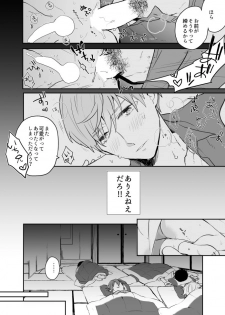 [Itoh Kani] Synchrome (Touken Ranbu) - page 9