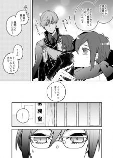 [Itoh Kani] Synchrome (Touken Ranbu) - page 11