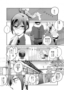 [Itoh Kani] Synchrome (Touken Ranbu) - page 5