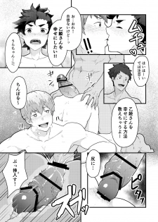 [PULIN Nabe (kakenari)] Urashimatarou - page 15