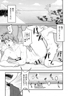 [PULIN Nabe (kakenari)] Urashimatarou - page 3