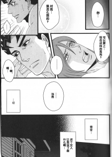 (Golden Blood 6) [KAMEYU MARKET (Riopan)] A Midsummer night's Dream (JoJo's Bizarre Adventure) [Chinese] - page 8