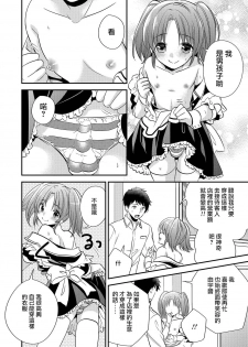 [Hirota] Kanbanmusume wa Otokonoko (Gekkan Web Otoko no Ko-llection! S Vol. 13)  [Chinese] [瑞树汉化组] [Digital] - page 4