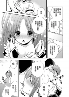 [Hirota] Kanbanmusume wa Otokonoko (Gekkan Web Otoko no Ko-llection! S Vol. 13)  [Chinese] [瑞树汉化组] [Digital] - page 5