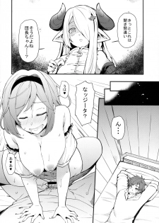 (COMIC1☆11) [Arysuivery (Ayakase Chiyoko, Ayakase Riberi)] Danchou-chan Danchou-chan 4 (Granblue Fantasy) - page 6