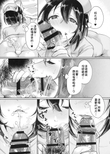 (C90) [Inarizushi (Omecho)] Ase de Nureta Shousetsu [Chinese] [銀人個人漢化] - page 33