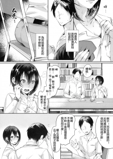 (C90) [Inarizushi (Omecho)] Ase de Nureta Shousetsu [Chinese] [銀人個人漢化] - page 6