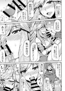 (COMIC1☆11) [Ashima Sandou (Ashima Takumi)] Gabriel no Himitsu no Shiren (Granblue Fantasy) - page 8