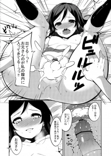 (ComiComi17) [Garimpeiro (Mame Denkyuu)] Imouto no Tomodachi ga Konnani Kenshinteki na Wake ga Nai!? (Ore no Imouto ga Konna ni Kawaii Wake ga Nai) - page 18