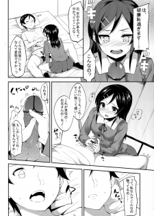 (ComiComi17) [Garimpeiro (Mame Denkyuu)] Imouto no Tomodachi ga Konnani Kenshinteki na Wake ga Nai!? (Ore no Imouto ga Konna ni Kawaii Wake ga Nai) - page 6