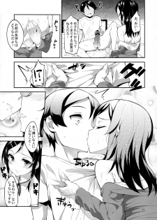 (ComiComi17) [Garimpeiro (Mame Denkyuu)] Imouto no Tomodachi ga Konnani Kenshinteki na Wake ga Nai!? (Ore no Imouto ga Konna ni Kawaii Wake ga Nai) - page 11