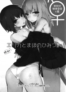 (C91) [Tefutefu. (Tefun)] Futanari Erika to Maho no Himitsu II (Girls und Panzer) [Chinese] [CE家族社] - page 3