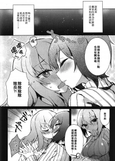 (C91) [Tefutefu. (Tefun)] Futanari Erika to Maho no Himitsu II (Girls und Panzer) [Chinese] [CE家族社] - page 10