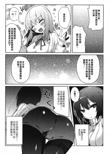 (C91) [Tefutefu. (Tefun)] Futanari Erika to Maho no Himitsu II (Girls und Panzer) [Chinese] [CE家族社] - page 9