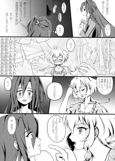 (C84) [mjolk (Aoyamaremo)] Chris & Tsubasa no gentei kaijo (Senki Zesshou Symphogear) - page 7