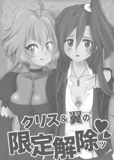 (C84) [mjolk (Aoyamaremo)] Chris & Tsubasa no gentei kaijo (Senki Zesshou Symphogear) - page 3