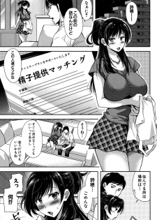 [Shirono Mahiro] Tane no Nai Hachi - page 3