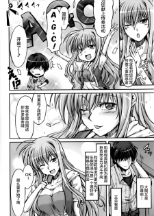 (C84) [Hagane no Naru Ki (Hagane Soushi)] Anta ni Gohoushi Campaign Ryaku shite AGC Kaisai chuu! (Mahou Shoujo Lyrical Nanoha) [Chinese] [暗黑鸽友会汉化组] - page 6