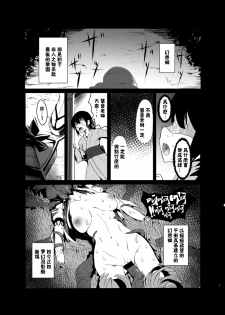 [Wada Mountain (Takashi)] Gensou Kijuu Kuukan Go (Touhou Project) [Chinese] [草根妖怪汉化组] [Digital] - page 4