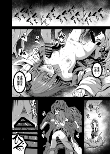 [Wada Mountain (Takashi)] Gensou Kijuu Kuukan Go (Touhou Project) [Chinese] [草根妖怪汉化组] [Digital] - page 11