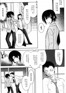 [Ruuen Rouga] Mayakashi Enbuchou [Chinese] - page 11