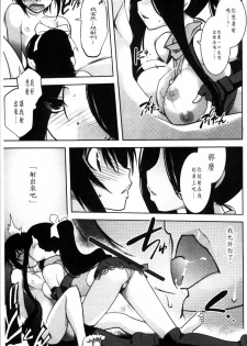 [Ruuen Rouga] Mayakashi Enbuchou [Chinese] - page 36