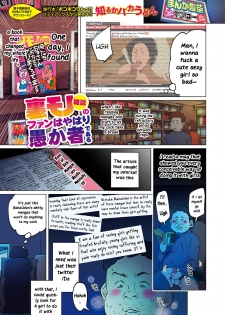 [Shiruka Bakaudon] Uramono Zasshi No Fan Wa Yahari Orokamono De Aru | Fans of Underground Magazines are Truly Fools (COMIC Mate Legend Vol. 15 2017-05) [English] [Digital] - page 1