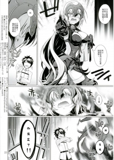 (COMIC1☆11) [CRIMSON GROUND (Miyashiro Sousuke)] Sunao ja Nai Kanojo to no Sesshikata (Fate/Grand Order) [Chinese] [CE家族社] - page 22