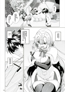 (COMIC1☆11) [CRIMSON GROUND (Miyashiro Sousuke)] Sunao ja Nai Kanojo to no Sesshikata (Fate/Grand Order) [Chinese] [CE家族社] - page 4