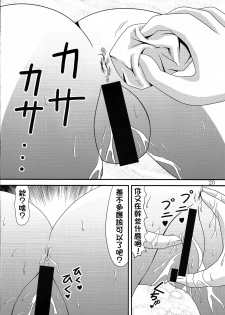 (C91) [Murasame no Yousai (Murakumo)] Yousai Jijou Sono Ni Ooki Kata (Kantai Collection -KanColle-) [Chinese] [臭鼬娘漢化組] - page 19