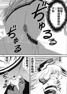 (C91) [Murasame no Yousai (Murakumo)] Yousai Jijou Sono Ni Ooki Kata (Kantai Collection -KanColle-) [Chinese] [臭鼬娘漢化組] - page 10