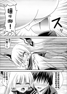 (C91) [Murasame no Yousai (Murakumo)] Yousai Jijou Sono Ni Ooki Kata (Kantai Collection -KanColle-) [Chinese] [臭鼬娘漢化組] - page 17