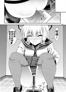 (C91) [Murasame no Yousai (Murakumo)] Yousai Jijou Sono Ni Ooki Kata (Kantai Collection -KanColle-) [Chinese] [臭鼬娘漢化組] - page 23