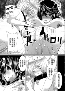 [Neko to Hato (Hatoya Mameshichi)] Velvet Night (Tales of Berseria) [Chinese] [沒有漢化] - page 19