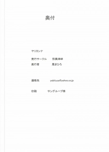 [Yabitsutouge (Ootori Mahiro)] Yari Kanna (Ano Natsu de Matteru) - page 21