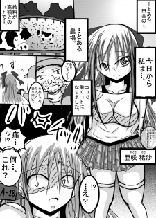 [Torochidan] Jitsu no chichioya ni noujou no kachikutoshite hashitagane de urareta shoujo - page 2