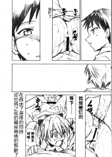 (C73) [Studio Kimigabuchi (Kimimaru)] RE-TAKE 1.5 (Neon Genesis Evangelion) [Chinese] - page 9