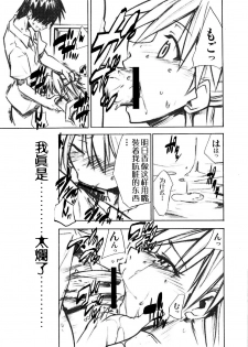 (C73) [Studio Kimigabuchi (Kimimaru)] RE-TAKE 1.5 (Neon Genesis Evangelion) [Chinese] - page 14