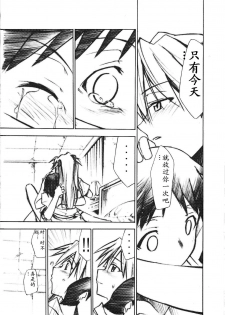 (C73) [Studio Kimigabuchi (Kimimaru)] RE-TAKE 1.5 (Neon Genesis Evangelion) [Chinese] - page 18