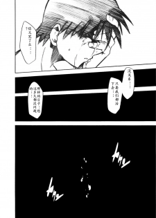 (C73) [Studio Kimigabuchi (Kimimaru)] RE-TAKE 1.5 (Neon Genesis Evangelion) [Chinese] - page 27